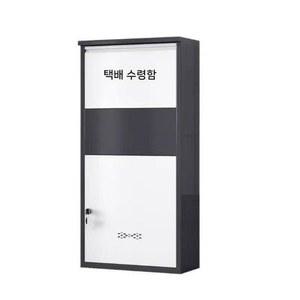 가정용 택배함 주택 무인 사무실 야외택배함 분실물 도난방지 택배 물품보관함 소 캐비넷