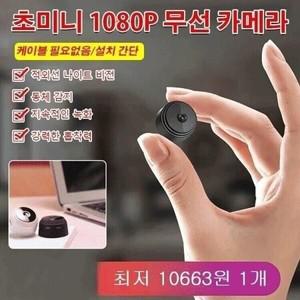 네트워크 카메라/실내외겸용/초소형 무선 카메라 초미니 실외cctv카메라