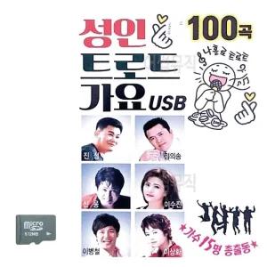 성인 트로트 가요 15인 SD 노래 (WC8CAA1)
