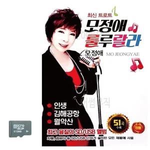 모정애 룰룰랄라 최신 트로트 SD 노래 (WC8CBBA)