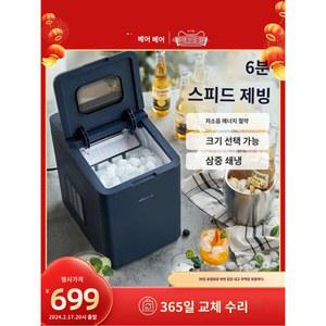 냉각 휴대용 급속 미니 워터 가정용제빙기 제조기
