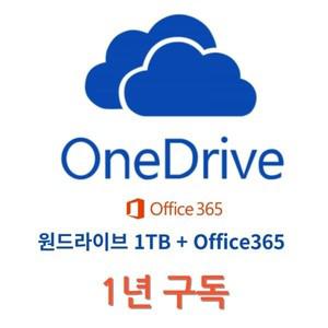 2.5인치 이하/윈드라이브 1TB 용량늘리기 1년구독 오피스365 모바일 Onedrive 1테라 10GB