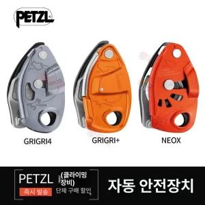 페츨 네옥스 보조 브레이크 버텍스 피켈 노믹 쿠르