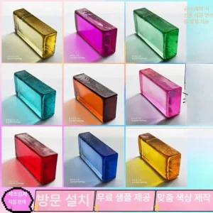 양면 칼라 유리벽돌 사각형 파벽돌 솔리드