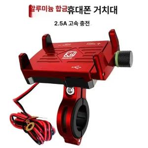 오토바이 스마트폰 거치대 합금 산악