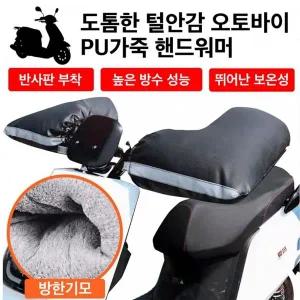 신상입고 방한오토바이핸들커버 핸드워머 스쿠터 바이크 핸들커버