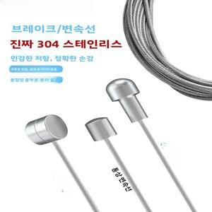304 스테인리스 스틸 자전거 브레이크 와이어 코어 내부 케이블 (로드 및 산악 조절 가능 속도 부품