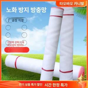 마늘망 보호망 해충방지망 방충망 벌레 비닐하우스