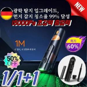  [독일 수입] 5-in-1 스마트 핸드헬드 진공 청소기 무선 차량용 청소기 15000Pa 초강력 흡입력/60분 연속 사용