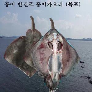 반건조가오리.건가오리.말린가오리.목포가오리