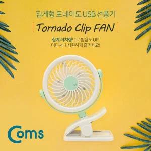 [골드스마일]USB 선풍기 집게형 토이네도 스탠드 3단계