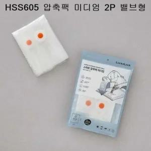 락앤락 스마트백미디움 이불 옷 압축팩 2EA HSS605 락앤락 이불 압축백 옷 여행용 수납