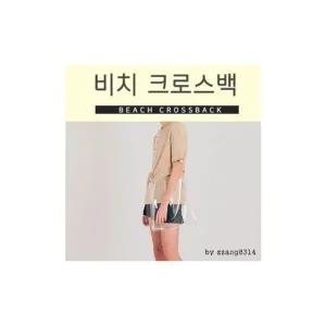 비치크로스백 크로스백 비치백 해변 비치 여행파우치