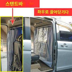 승합차 차량용 실내 커튼 버티칼 칸막이 스타리아 차박 파티션