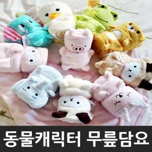 (무료배송) 동물모양 무릎담요 애니멀 극세사 캐릭터담요