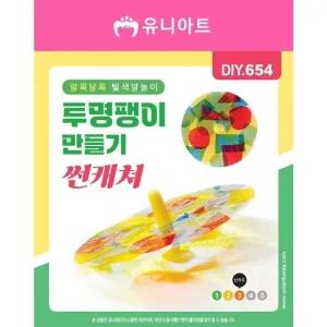 고품질 DIY654 투명팽이만들기 썬캐쳐 샐로판지 (WC951F6)