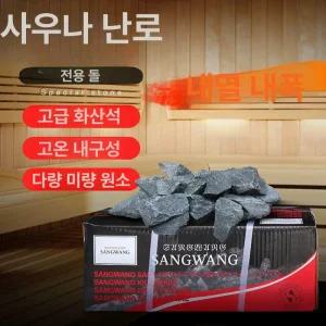 건식사우나 스톤 화산석 찜질방 가열 사우나돌 사우나석