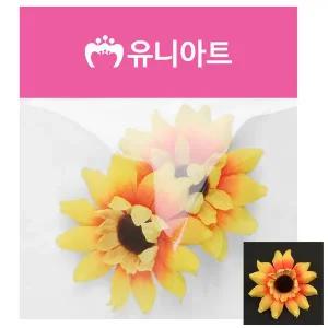 유니아트 (조화꽃) 해바라기 (소)