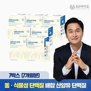 [온유바이오][온유바이오]산양유 초유 단백질 락토페린 분말 밸런스 7박스