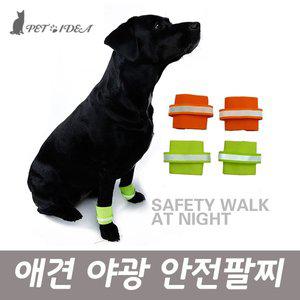 [펫아이디어] 애견 야광 안전팔찌 형광팔찌 애견팔찌