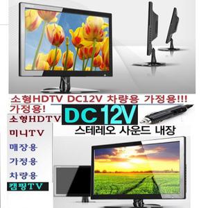 선명한HDTV 캠핑TV 차량용-가정용 카라반TV 디지털 SQ9 소형매장TV-USB재생 DC12V 캠핑카 MHL 차량용 LEDTV