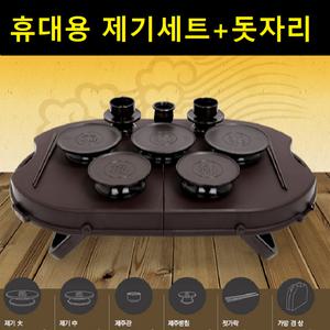 국산 고급 제기세트14P+돗자리 휴대용 제기세트