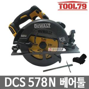 디월트 DCS578N 베어툴[본체만] 충전원형톱 60V(54V)