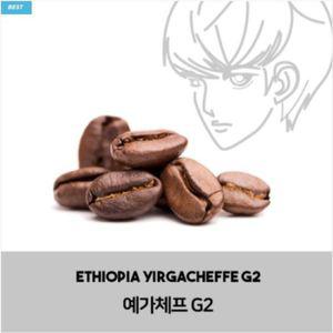 파주커피오빠 에티오피아 예가체프 G2 1kg