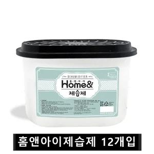 홈앤아이 제습제 525ml, 12개 / 튼튼박스 포장 / 한정 판매 H-12P