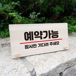 나무 안내판 탁상용 W6 170 예약가능 WD709E1