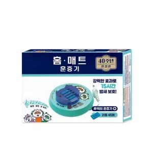 홈매트 레트로 훈증기 + 리필 45매 교체용 모기약