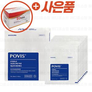 수성 포비스 멸균 바세린 거즈 패드 화상 밴드 10매