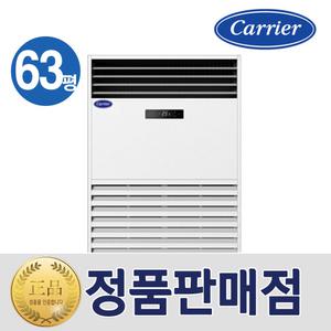 캐리어 스탠드형 인버터 업소용 대형 에어컨 DLCF2301LAWWSX 63평 실외기포함