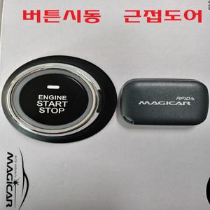 매직카 스타트버튼 버튼시동 버튼식시동 스마트키 베이비 키방식차량 키박스고장