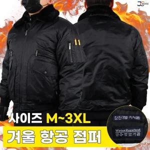 [제이씨월드]DH항공겨울점퍼 _ 겨울용 시보리 데님 작업복