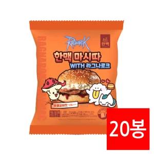 매점빵 한맥푸드 마시따 숯불갈비맛 150g 20개 편의점버거 매점햄버거