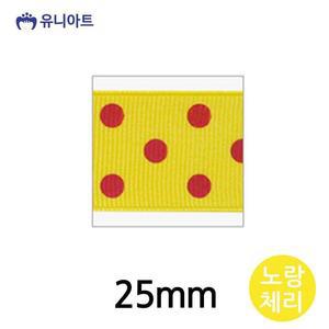 [JHQRMJKM_4B](리본) 리본 25mm (노랑체리) (롤)