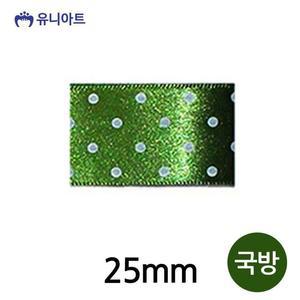 [JHQRMKS0_4B](리본) 리본원단 땡땡이 롤 (폭 25mm) (국방)