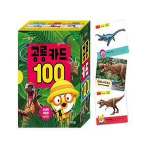 h1) 뽀로로 공룡카드 100