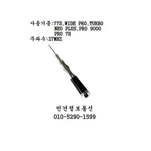 WIDE PRO PRO-9900 PRO-9000 CB 차량안테나 화영 77S 프로콤WIDE TURBO WIDENEO PRO-7H K850 무전기안테나 스프링