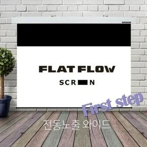 플랏플로우 와이드 전동스크린 F-SS150W2 빔프로 GWM (WFGKGN2)