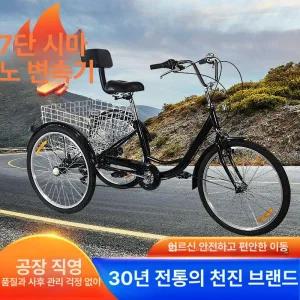 성인 세발 자전거 짐칸 바구니 어른용 삼천리 마실 노인 어르신 역삼륜