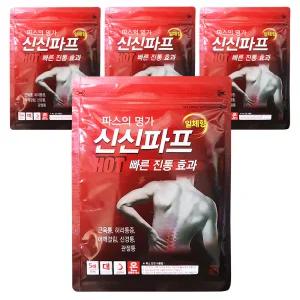 신신파스 핫 대형 5매입 x 4개 어깨 허리 관절 무릎 발목 손목 목 무릎 근육통 붙이는 파스 시원한 냉찜질 파프