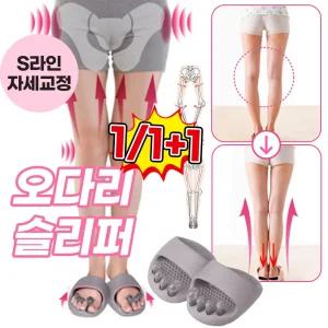 [일본기술] 1/1+1 오다리 슬리퍼 발아치슬리퍼 까치발 교정 지압슬리퍼 자세교정 S라인 다이어트 스트레칭슬리퍼 나혼자산다 고준