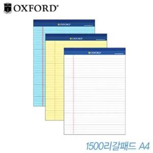 [셀러에이드]옥스포드 리갈패드A4 10개묶음 절취 법조계노트