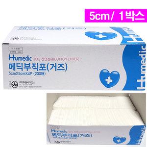 메딕 부직포거즈 5cm- 1박스/순면거즈 천연섬유 100% 가아제