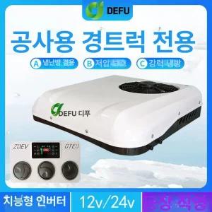 차량용 냉난방기 에어컨 무시동 24v 트럭 히터