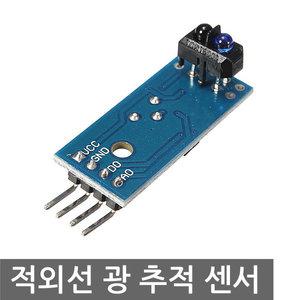 적외선 IR 센서 모듈 라인 광센서 아두이노 TCRT5000