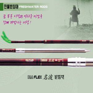 다이아플렉스 명파 받침대 3절 민물받침대/받침대/은성
