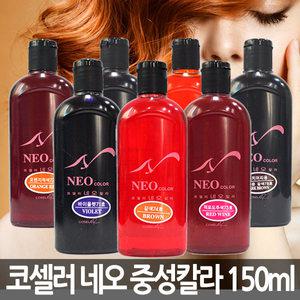 코셀러 네오칼라 150ml/중성코팅칼라/믹스